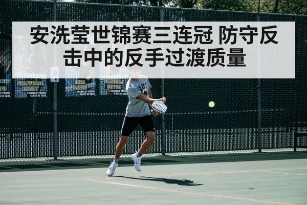 badminton backhand