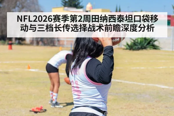 american football deep pass
